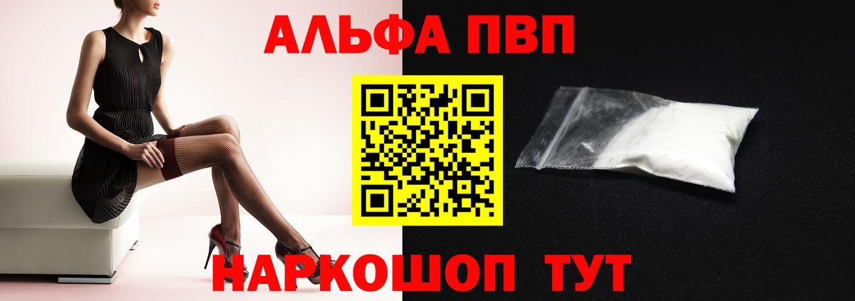 A PVP VHQ  Вход с VPN  Павловский Посад  APVP  Alfa_PVP Соль 