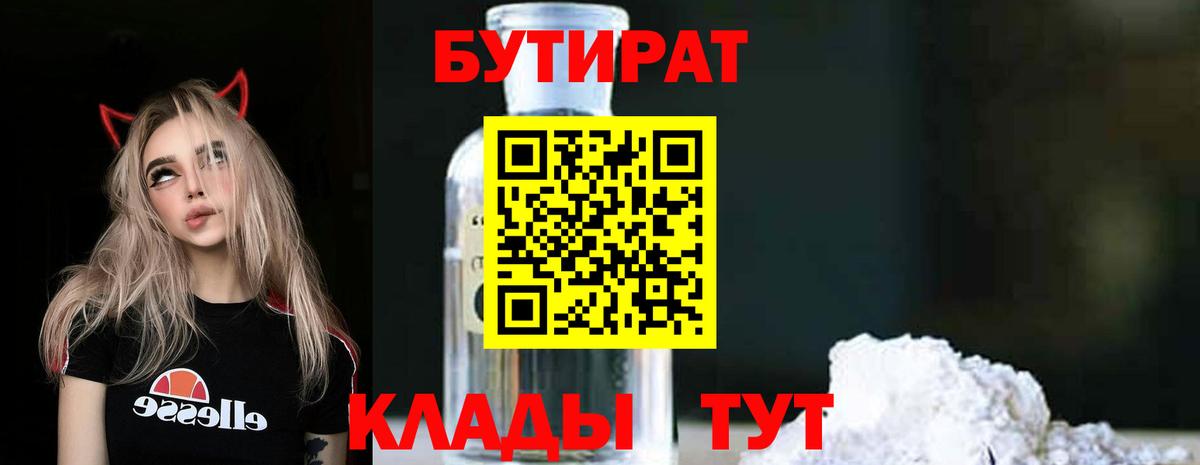 Павловский Посад  БУТИРАТ  Вход с VPN  БУТИРАТ BDO 