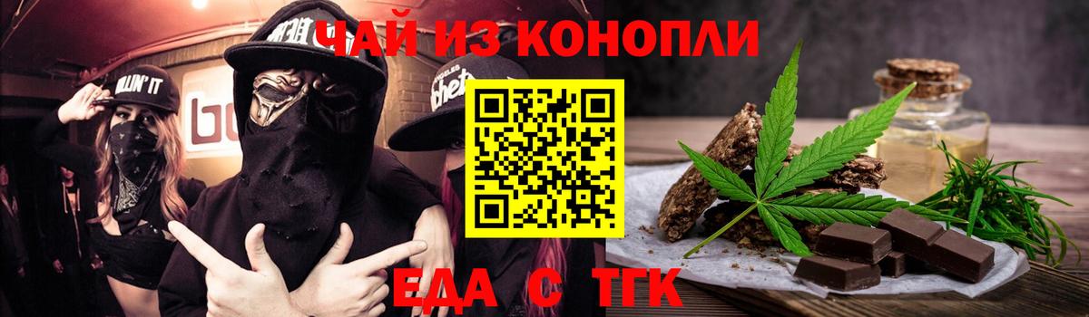 Павловский Посад  Печенье с ТГК марихуана  Вход с VPN 