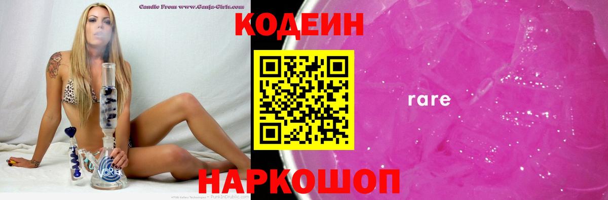 Павловский Посад  Codein напиток Lean (лин)  Codein напиток Lean (лин)  Вход с VPN 