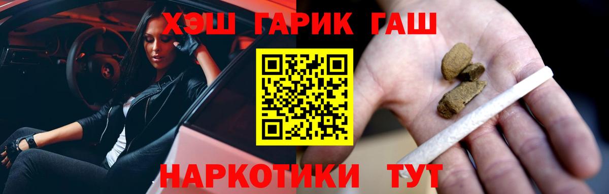 ГАШ  ГАШИШ hashish  Вход с VPN  Павловский Посад 