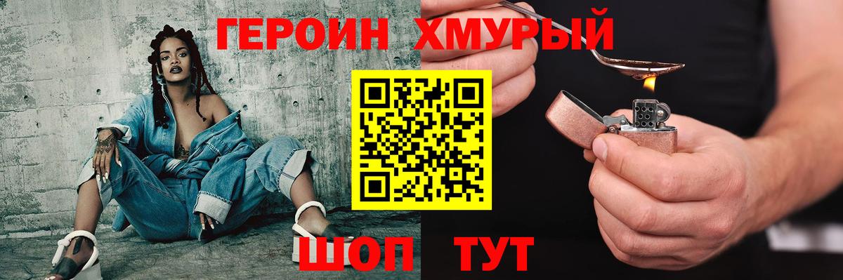 Героин VHQ  Вход с VPN  Павловский Посад 