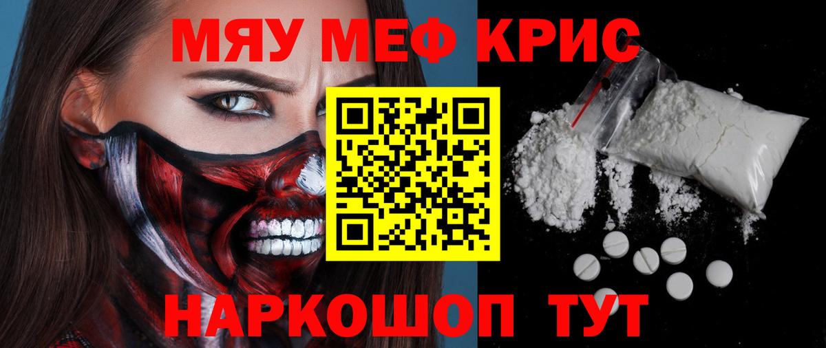 Павловский Посад  МЯУ-МЯУ кристаллы  МЕФ  Вход с VPN 