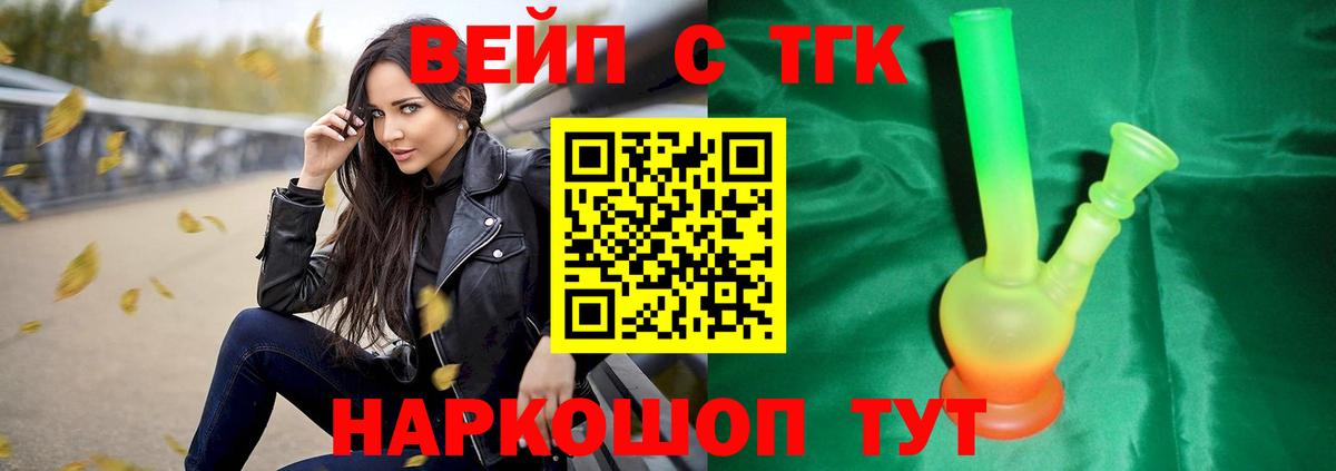 где купить наркотик  Вход с VPN  Павловский Посад  ТГК жижа 